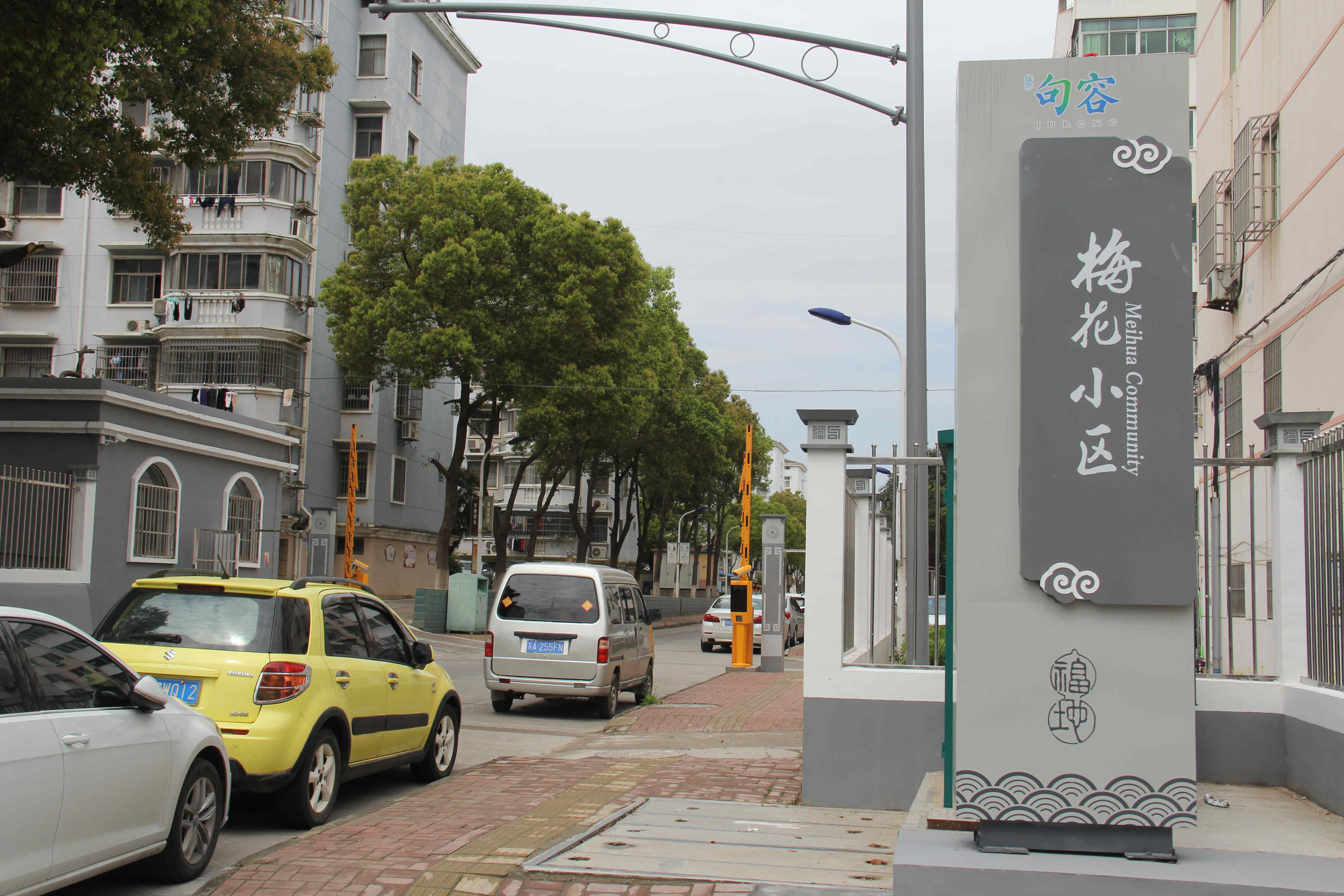 【大国小鲜@基层之治】句容市崇明街道:老旧小区换新颜,群众生活更