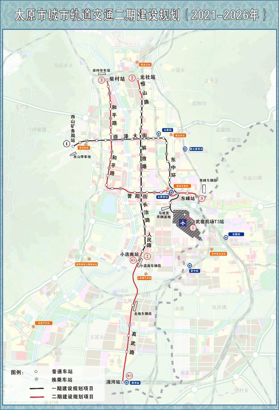 太原市城市轨道交通二期建设规划(2021—2026年.