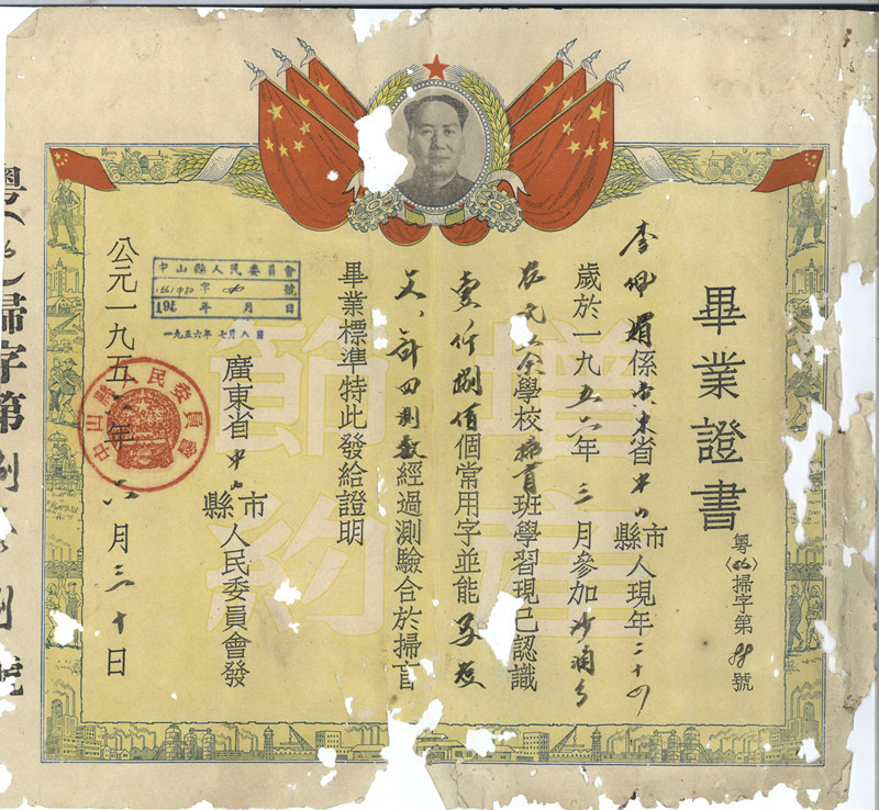 一张见证扫盲运动的毕业证书