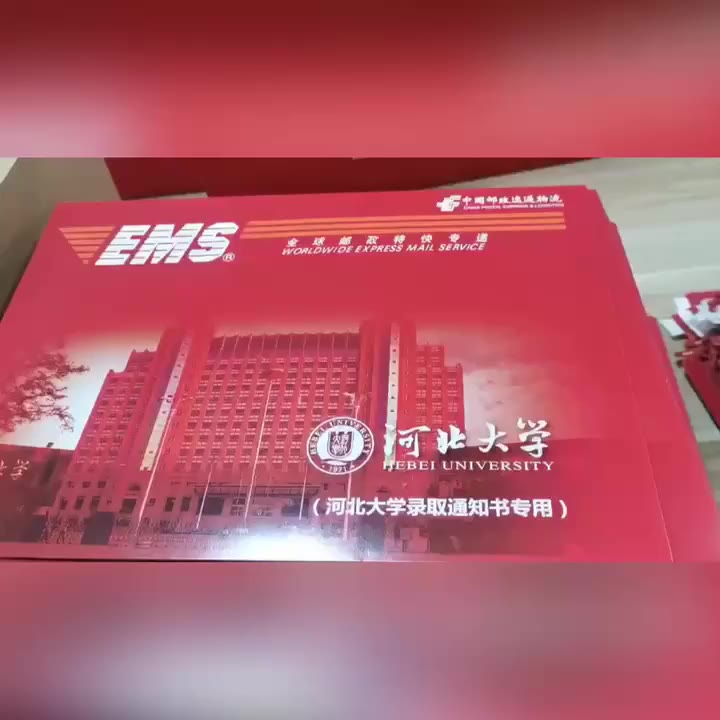 河北大学录取通知书