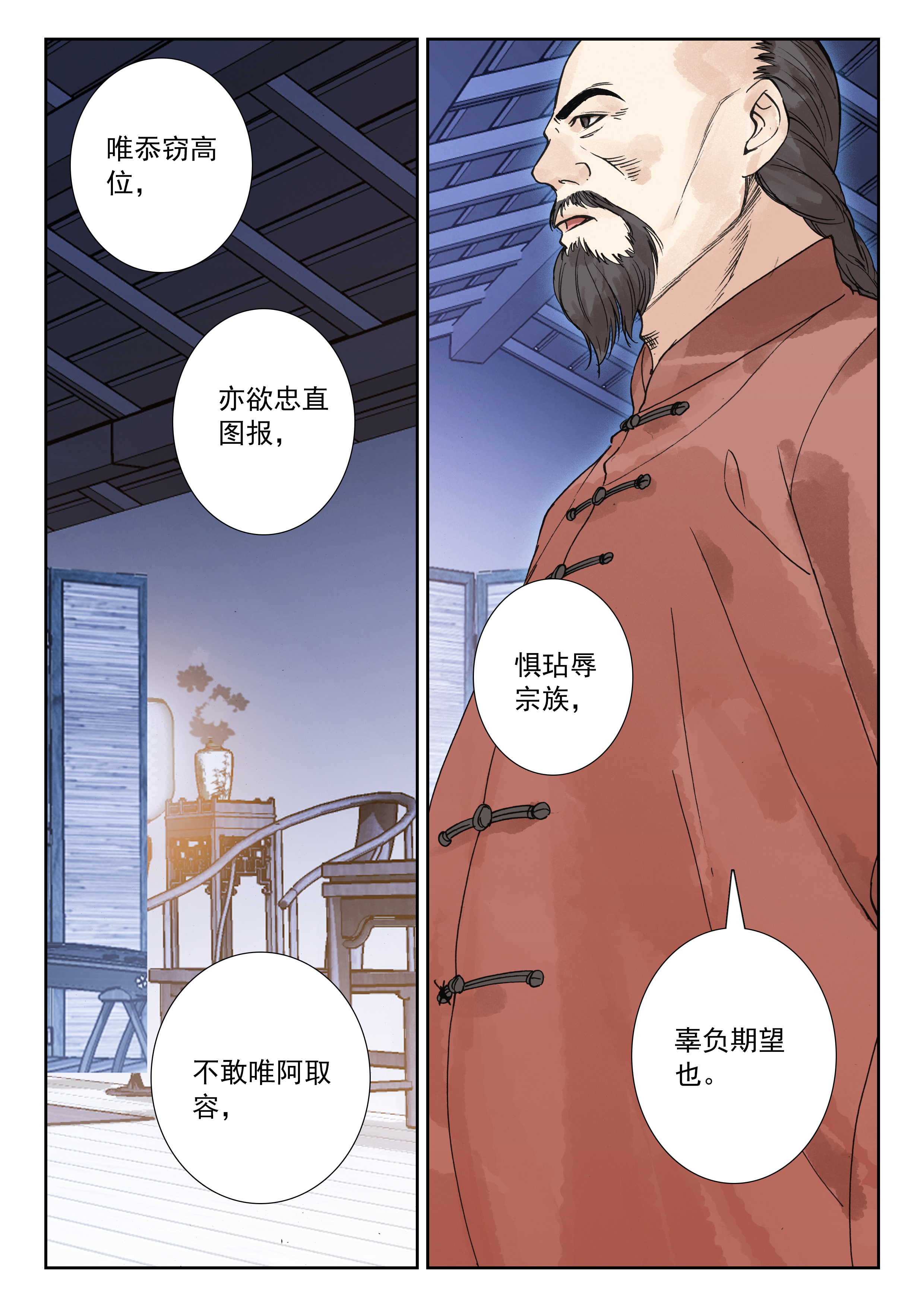 《平语近人—看漫画,学典故》第25话:为官避事平生耻(之四)