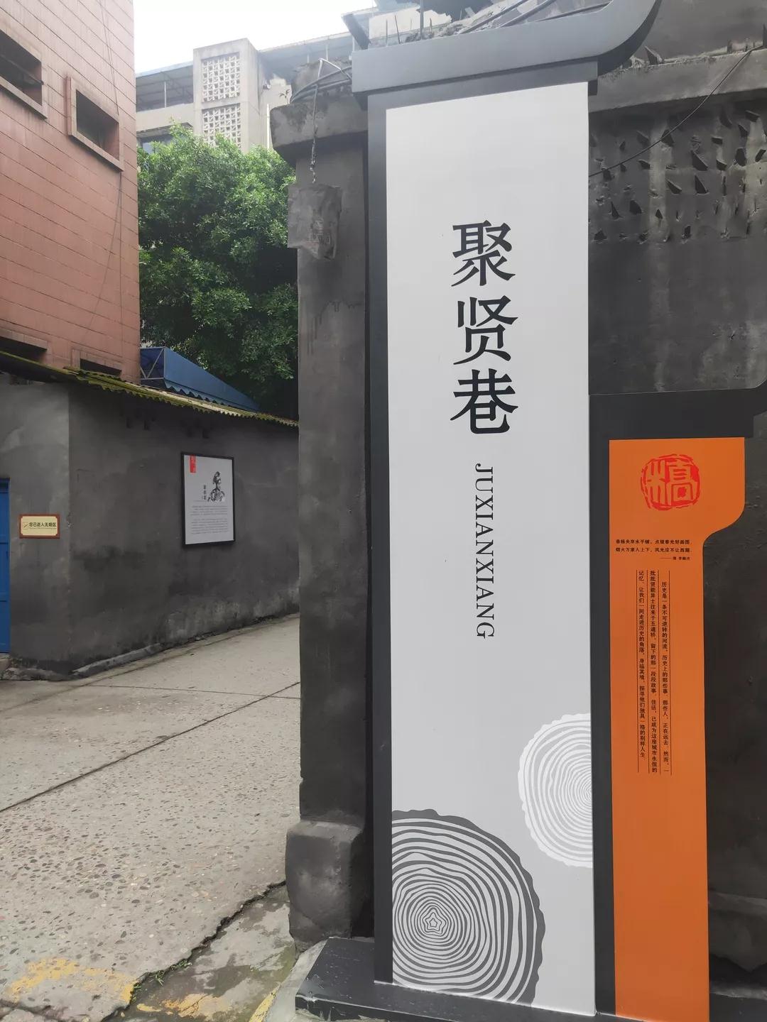 【魅力古镇】乐山五通桥:走进聚贤巷 品味人生