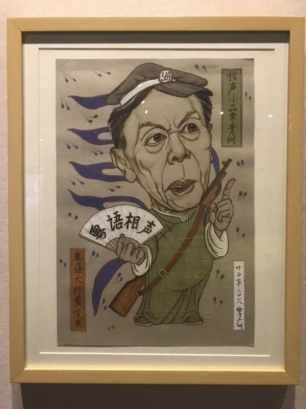 岭南书画生动幽默妙趣横生中山市博物馆主办漫画十家61中外名人漫像