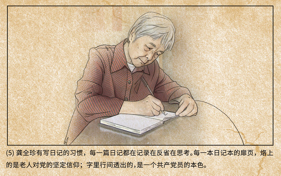 初心连环画 | "老阿姨"龚全珍