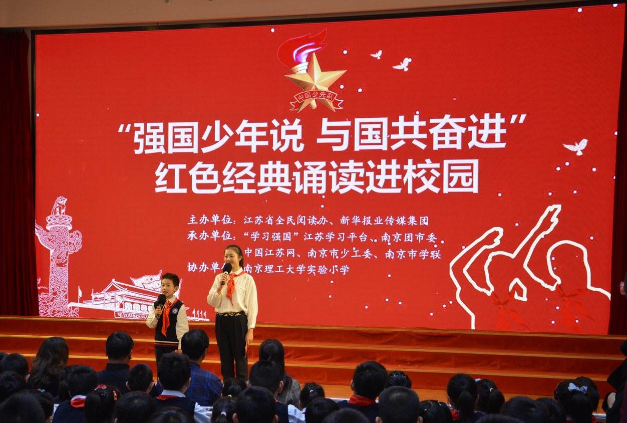 强国少年说与国共奋进红色经典诵读进校园活动首站走进南京理工大学