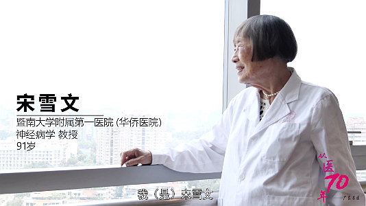 【身边的感动】宋雪文:在有限的生命里,我想多救一些病人