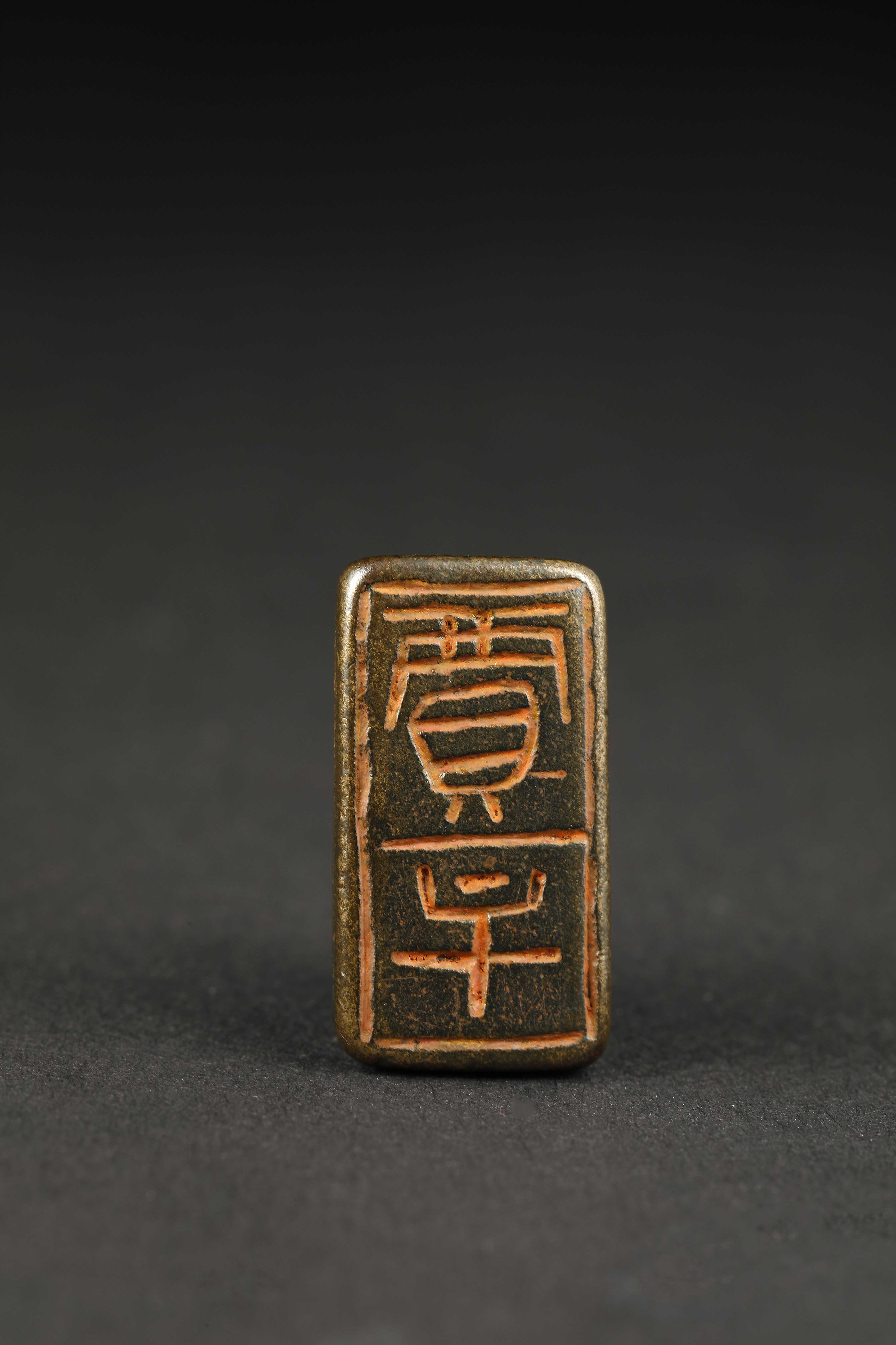 走进中国印学博物馆:秦印及秦系陶文(一)