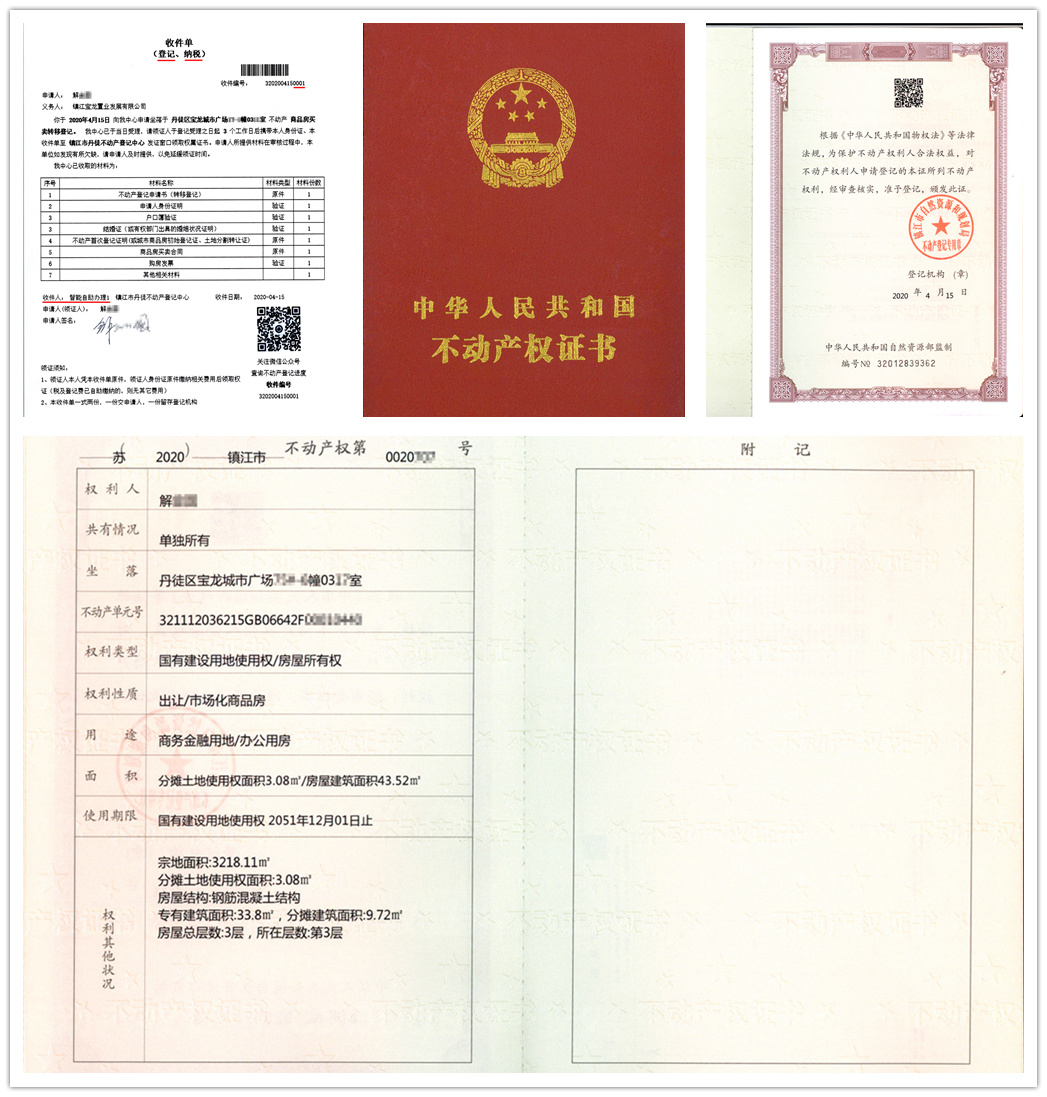 江苏镇江发出首本智能自助办理的不动产权证书