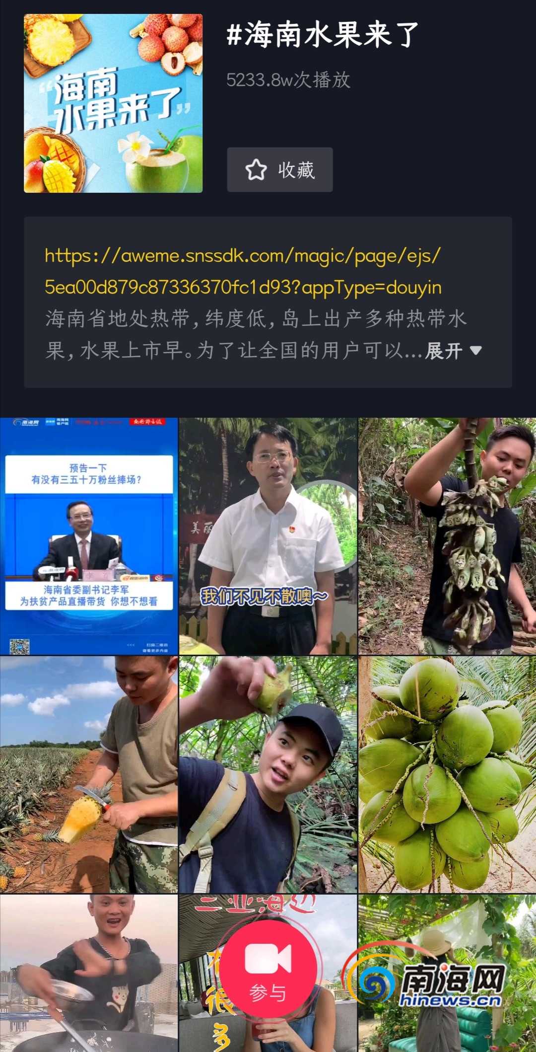 全国网红为海南水果代言 助力海南农产品销售