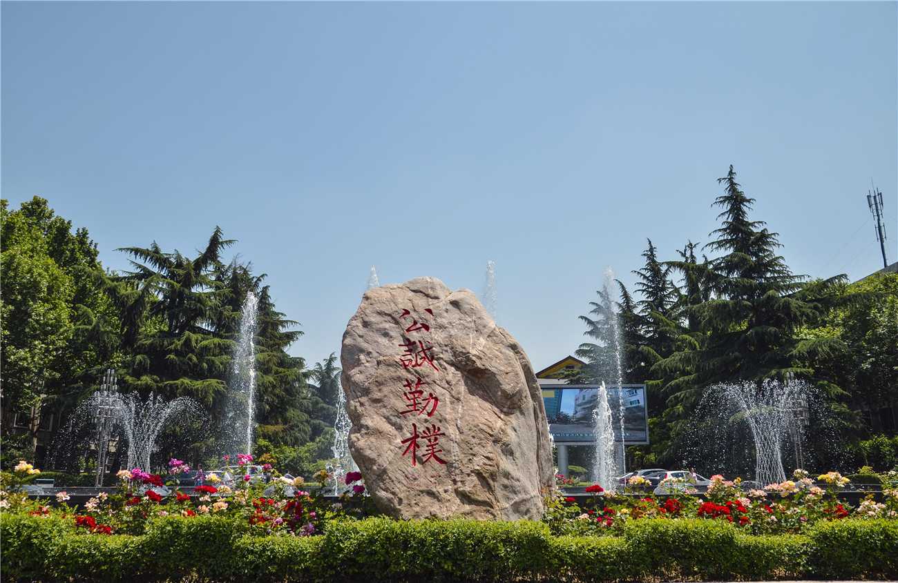 【三秦校训】西北大学:公,诚,勤,朴