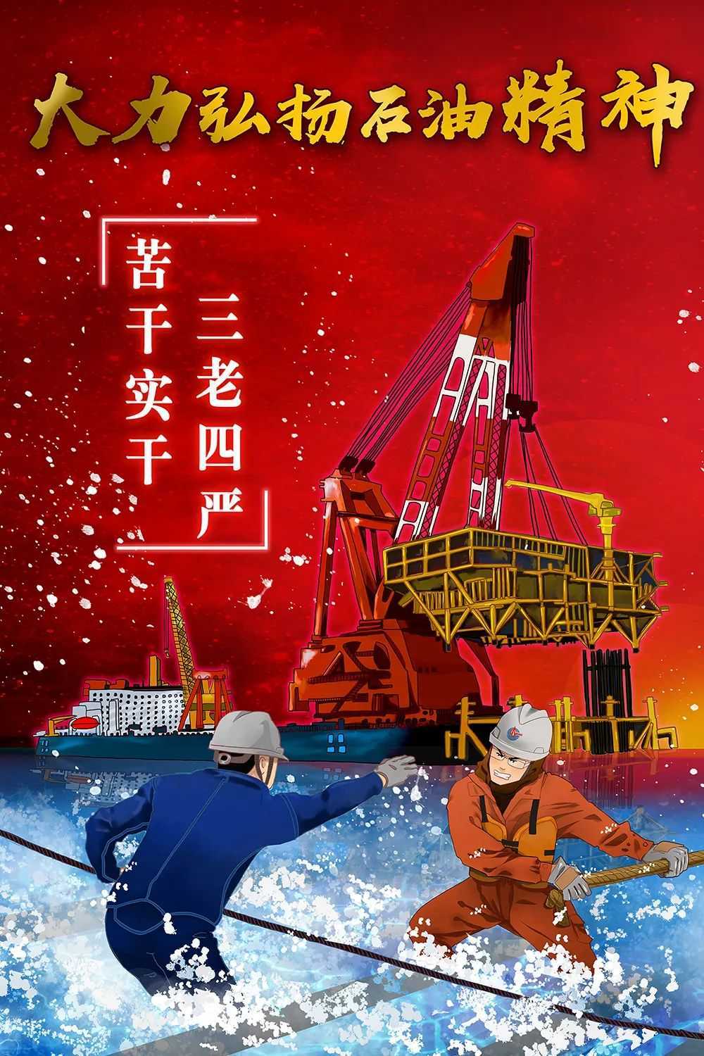 臣漫画 | 蒋少龙文案 | 感谢李晶晶作出的贡献素材来源 | 中国海油