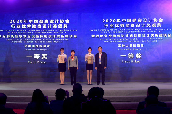 2020武汉设计日暨武汉设计发布盛典举行 火神山雷神山医院设计建设获至高荣誉