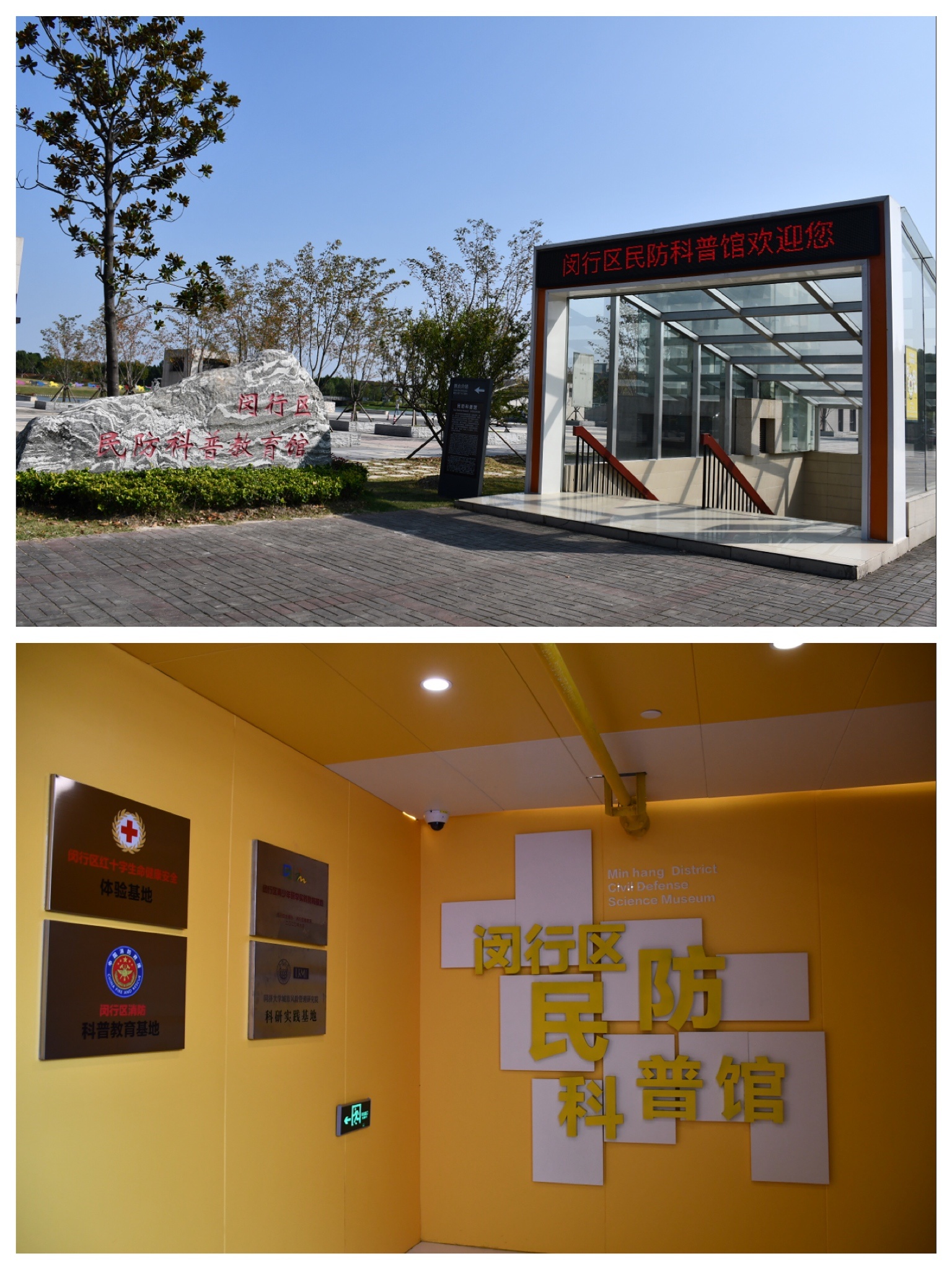 上海闵行闵行区民防科普教育馆