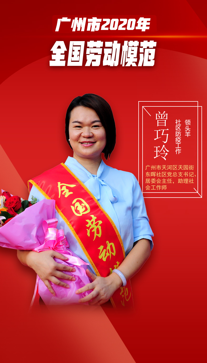 广州榜样2020全国劳模如何炼成快来看广州这16人的先进事迹