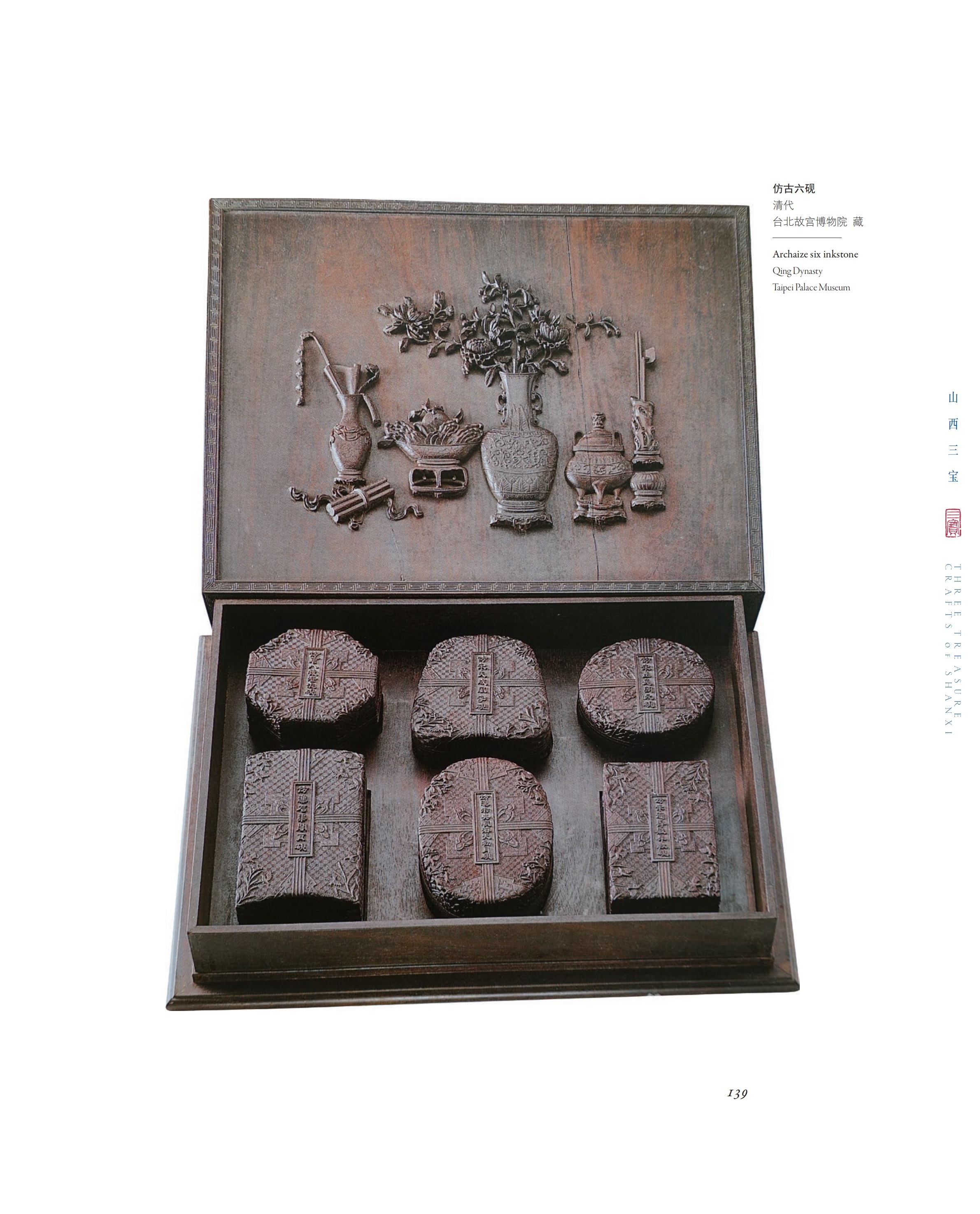 荐书丨山西三宝