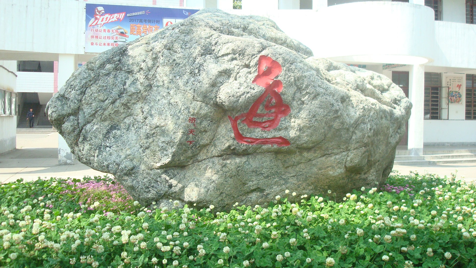 每日校训丨淮安市吴承恩中学:勤·达