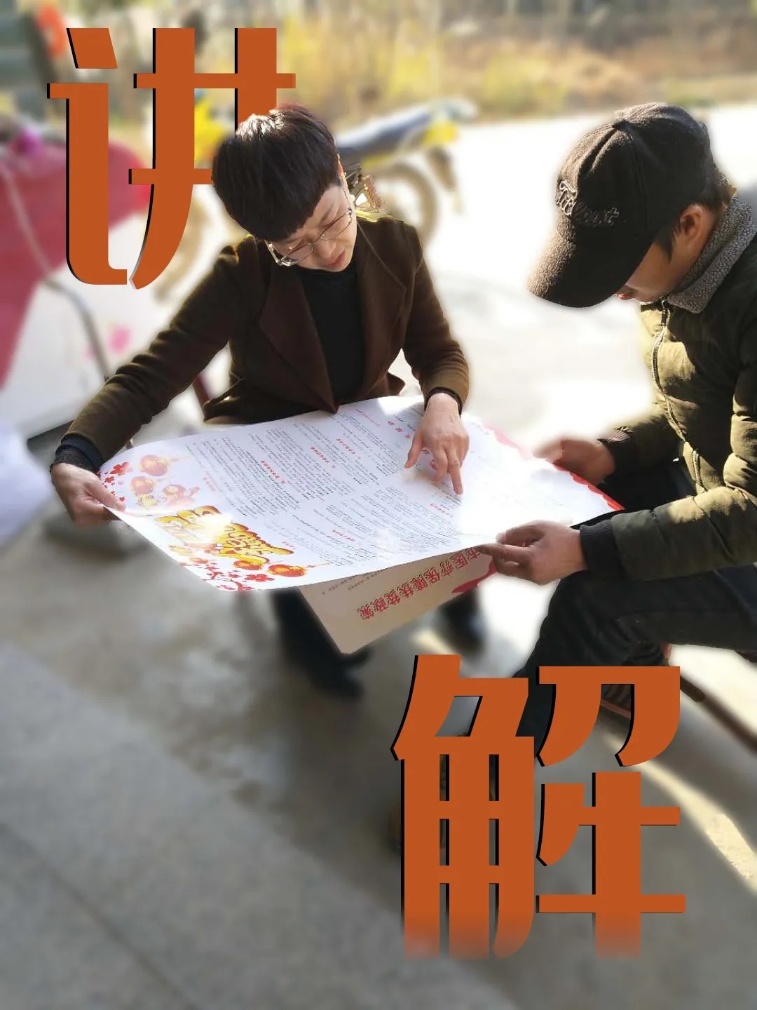 打赢脱贫攻坚战 久久为功之九字诀——贴