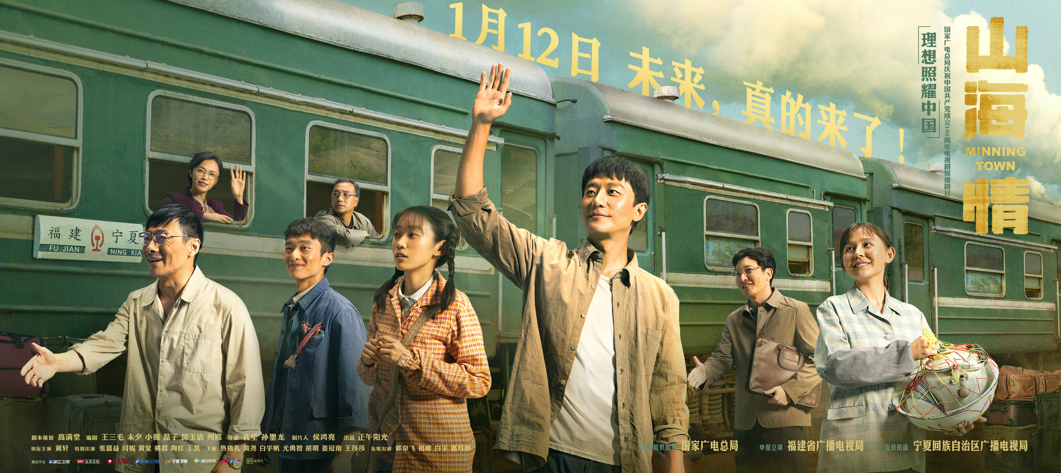 宣传部等联合摄制,宁夏广播电视局支持拍摄的23集电视剧《山海情》