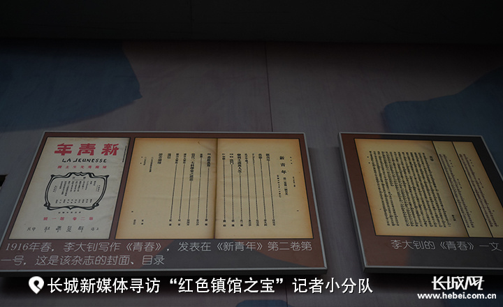 "以青春之我,创建青春之家庭,青春之国家,青春之民族……"李大钊的
