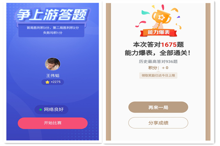 "学习达人"王伟韬:答题过程必须抱有一颗挑战的心