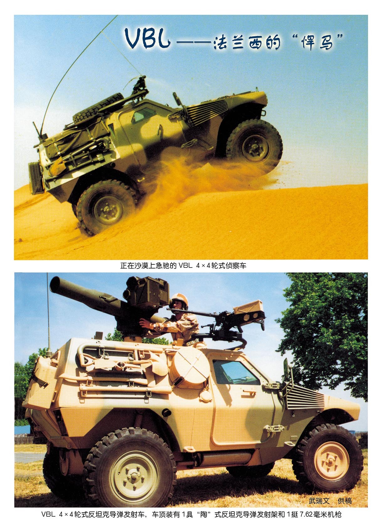 VBL 法兰西的“悍马”