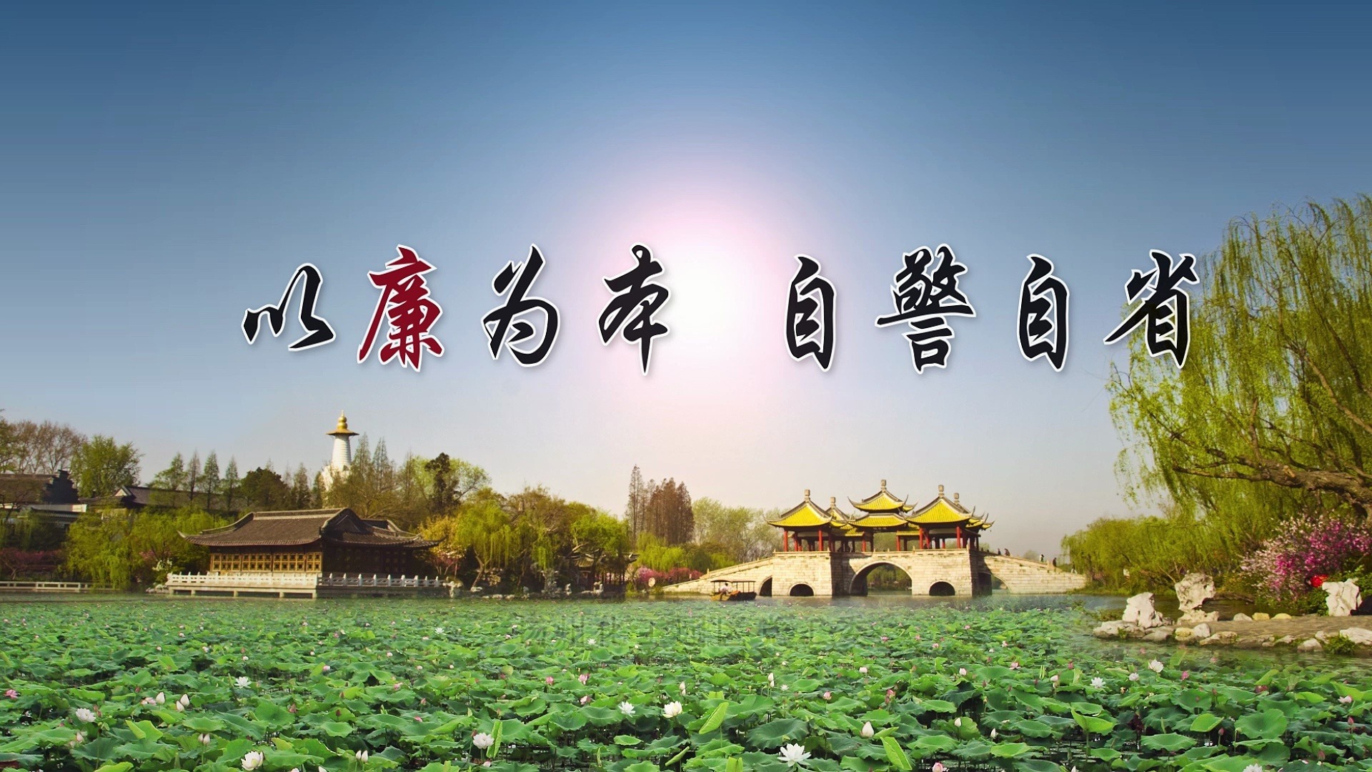 微视频丨清廉中国