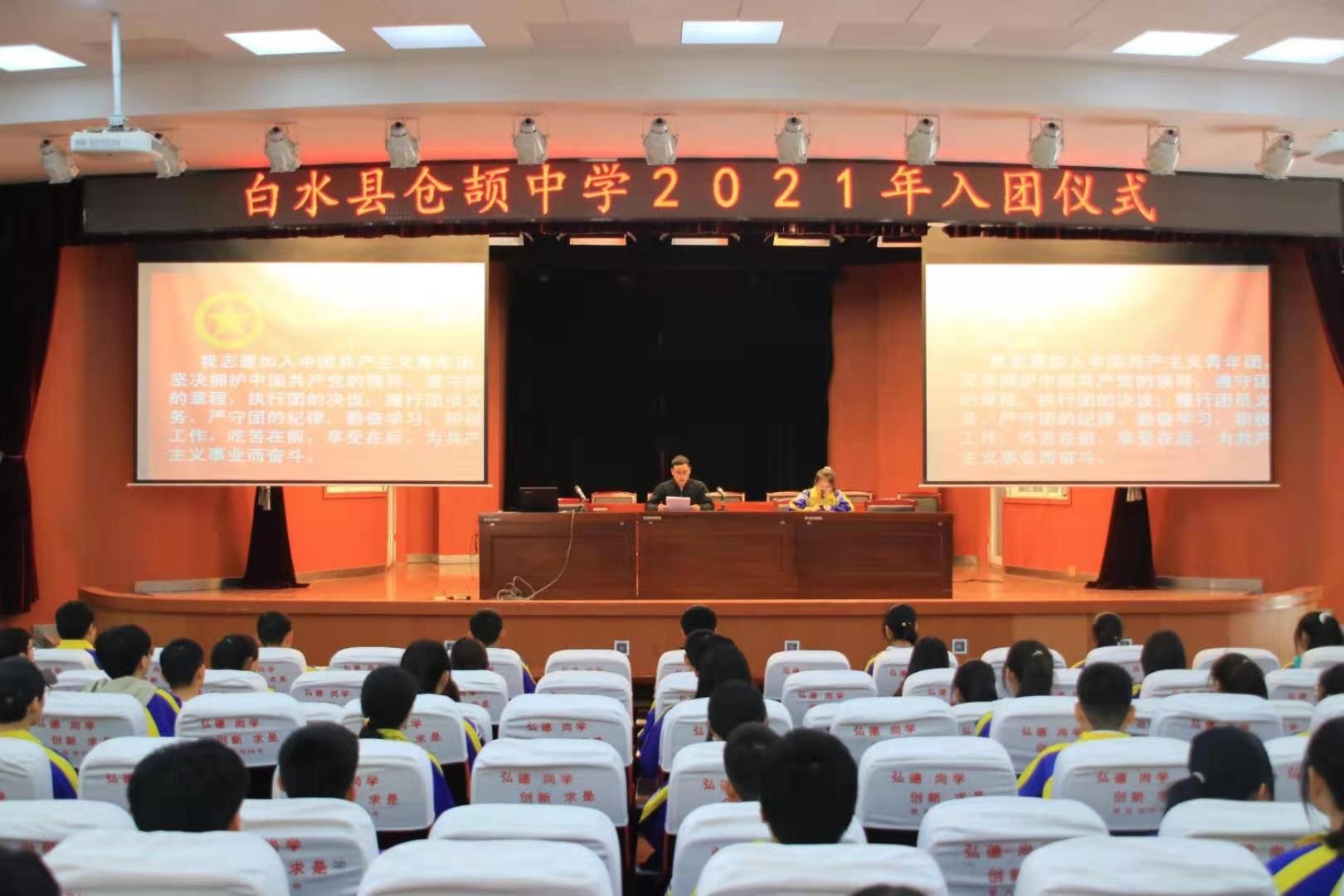 图为:新团员入团仪式暨千名团员重温入团誓词仓颉中学分会场