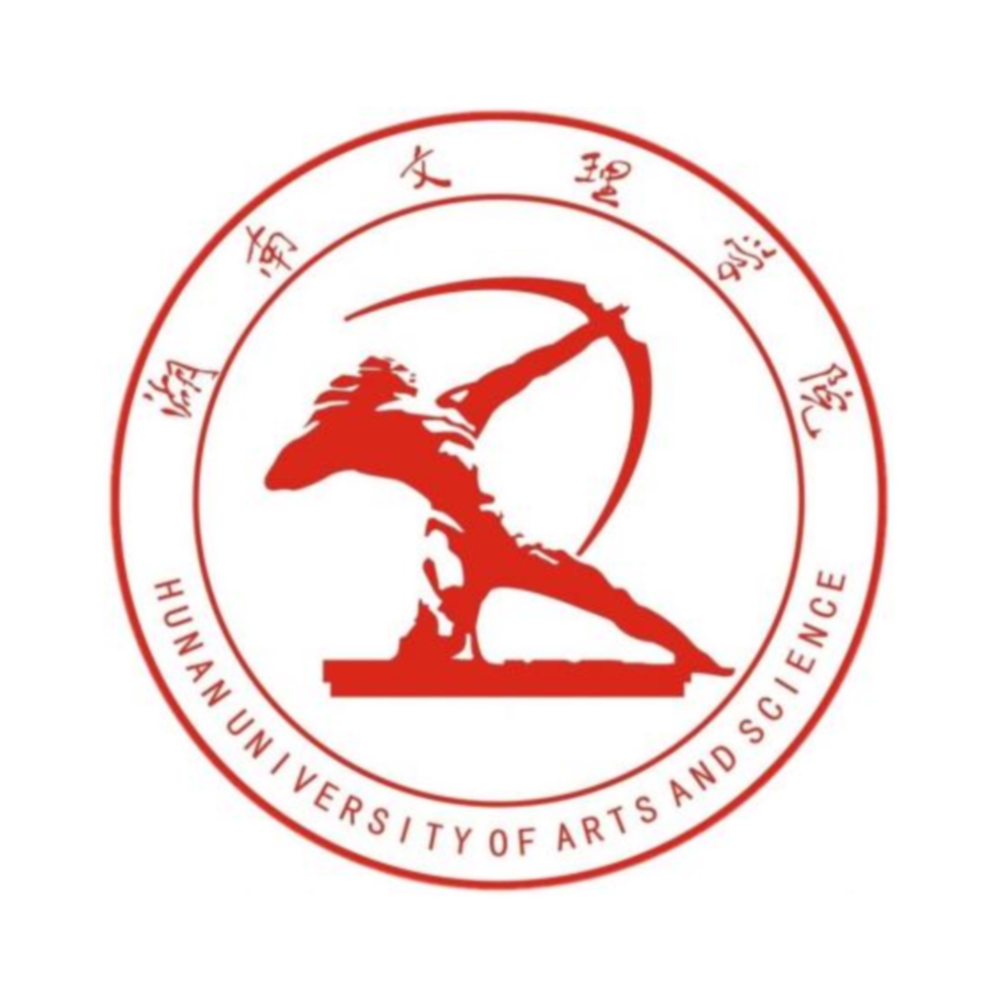 厚德 博学 砺志 笃行     校庆日:3月25日湖南理工学院校训:至善穷理