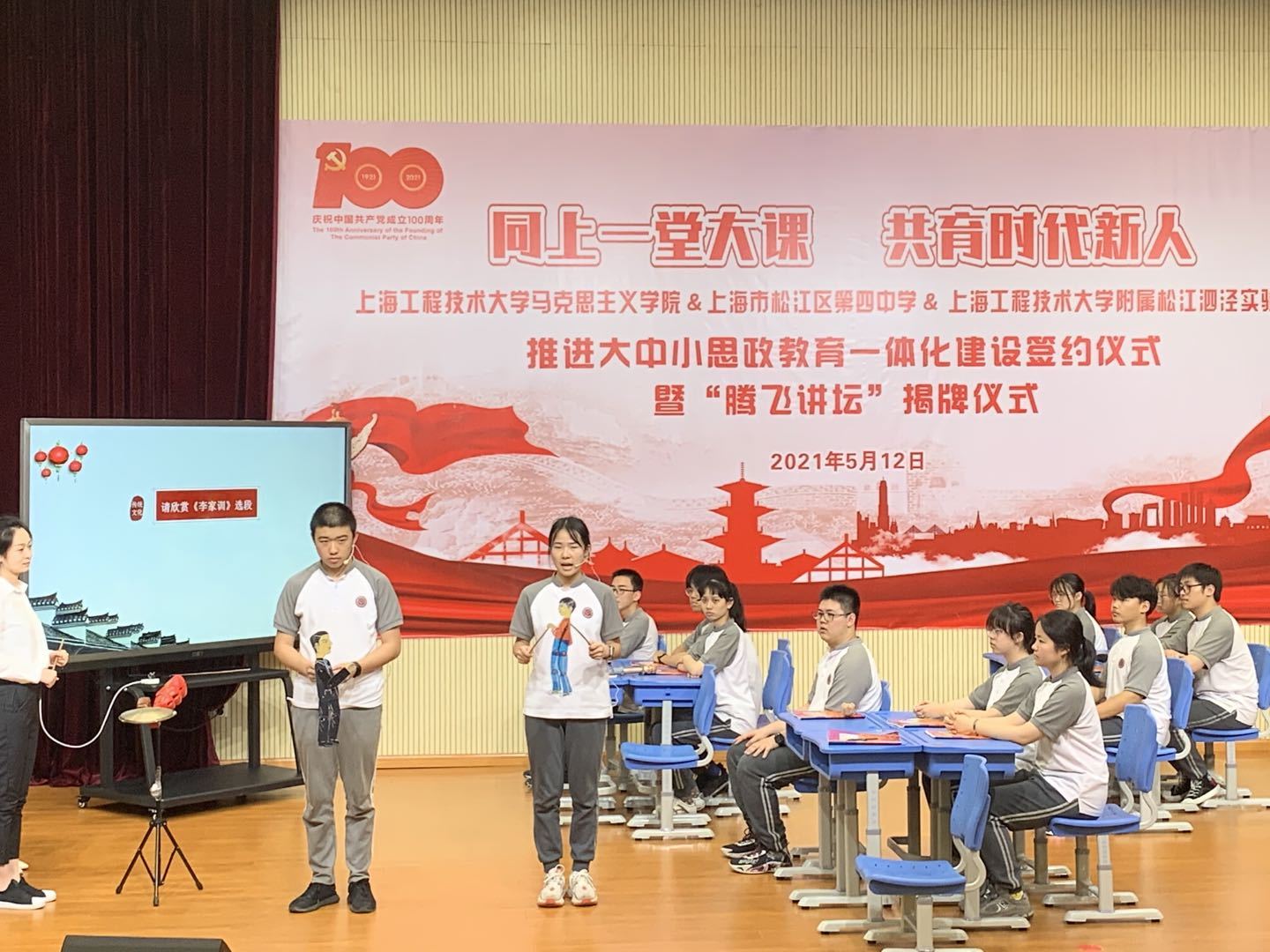 上海大中小学思政课一体化建设集体备课会在学校举行