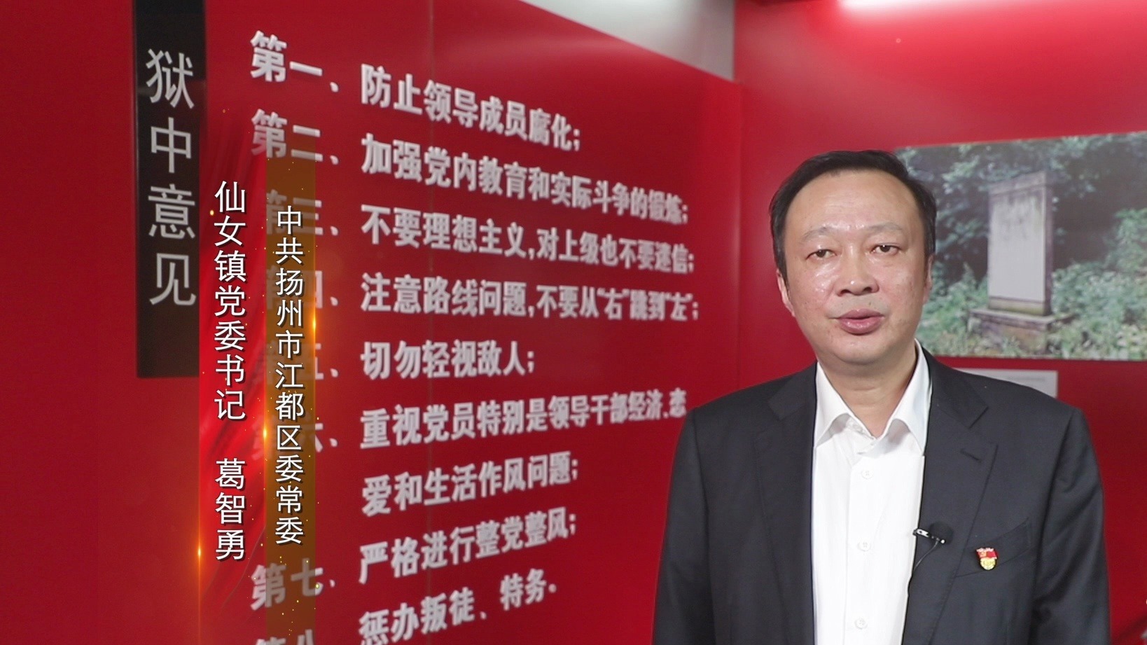 红色江都·书记党课丨《红岩》英雄耀江淮