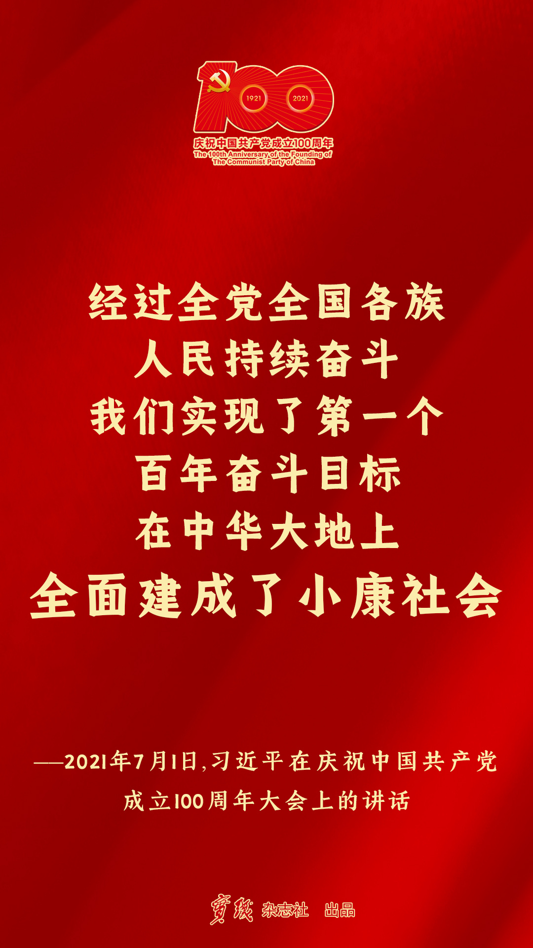 百年华诞金句来了