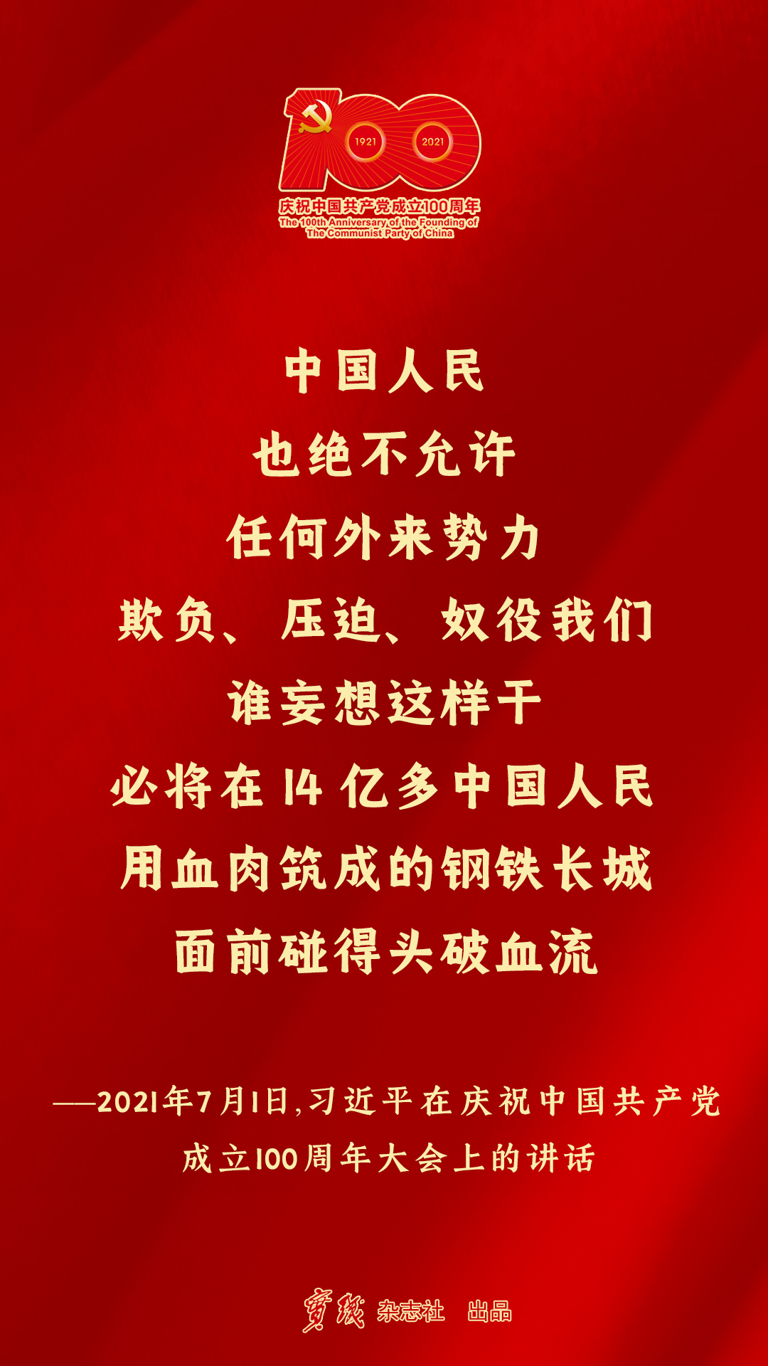 百年华诞 !金句来了!