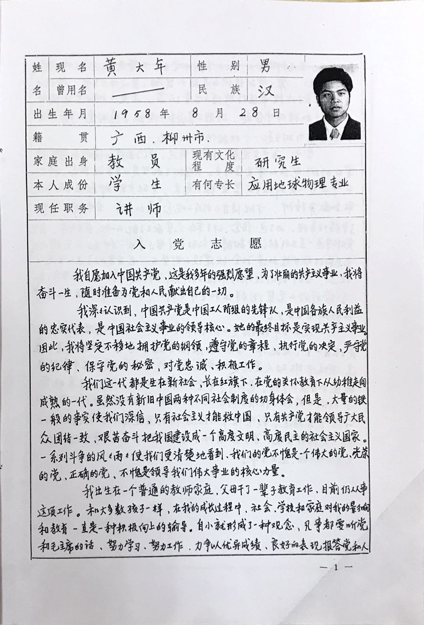 党史知识1984年,在两封给父母的信中黄大年这样写道:我们出去都是乘坐