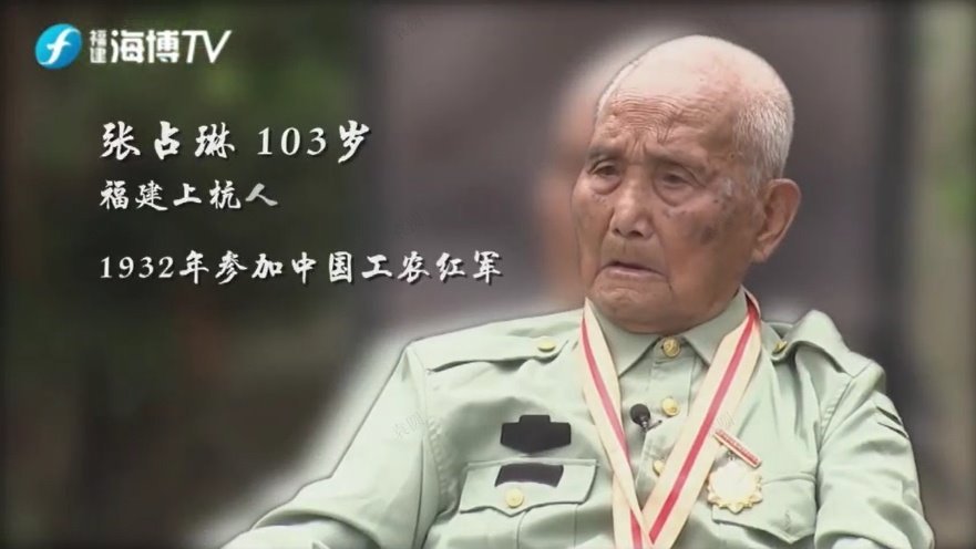 老兵講黨史 | 紅軍老戰士張佔琳:寧死也要當紅軍(上)