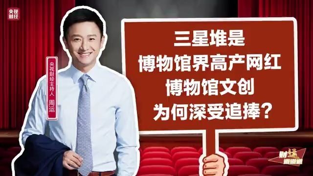 三星堆是博物馆界高产网红!