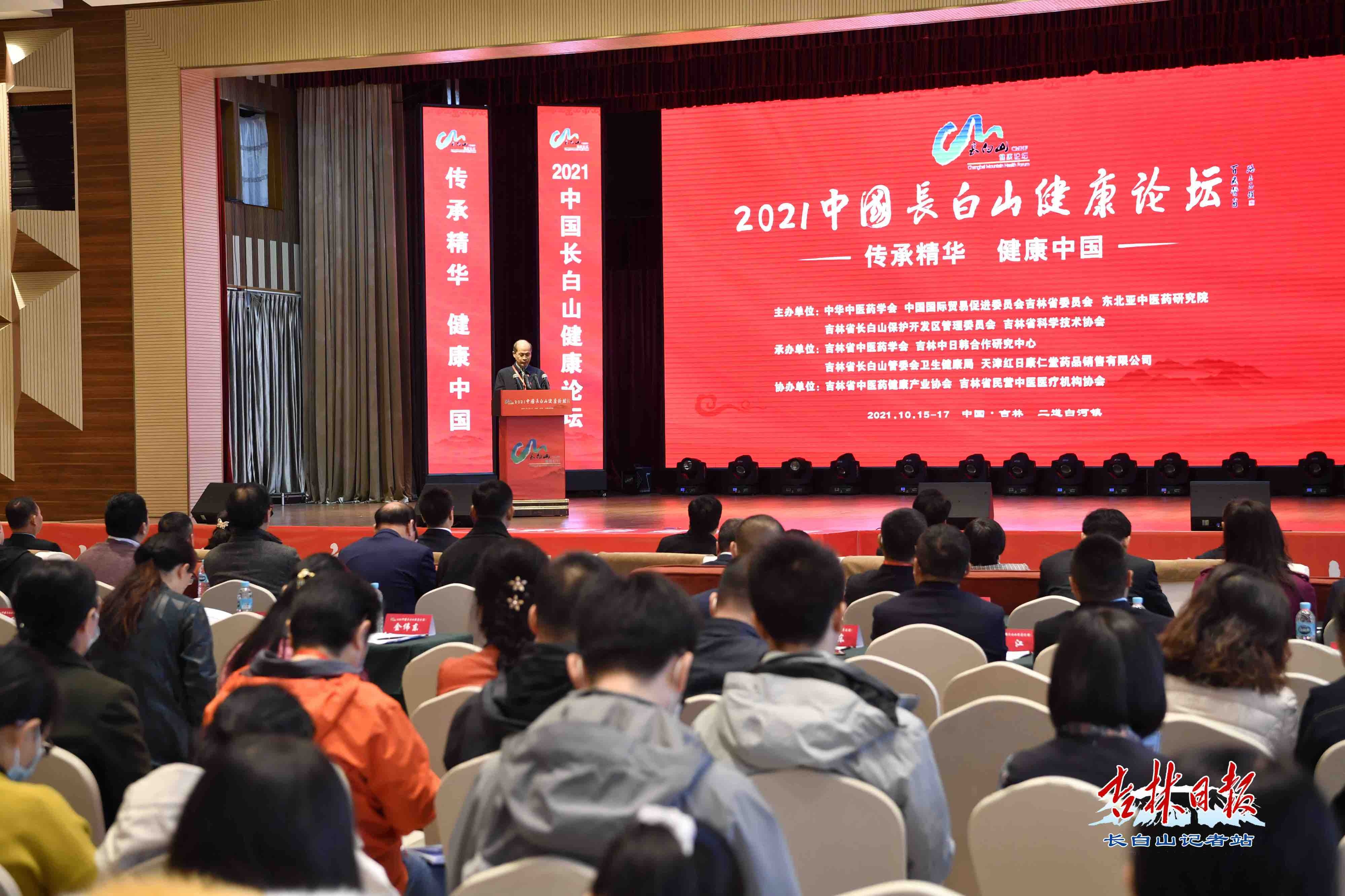 学习强国丨2021中国长白山健康论坛开幕