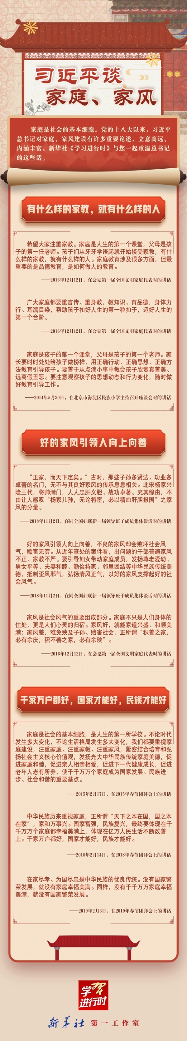 习近平谈家庭、家风