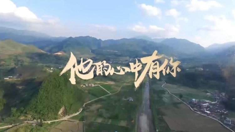 他的心中有你