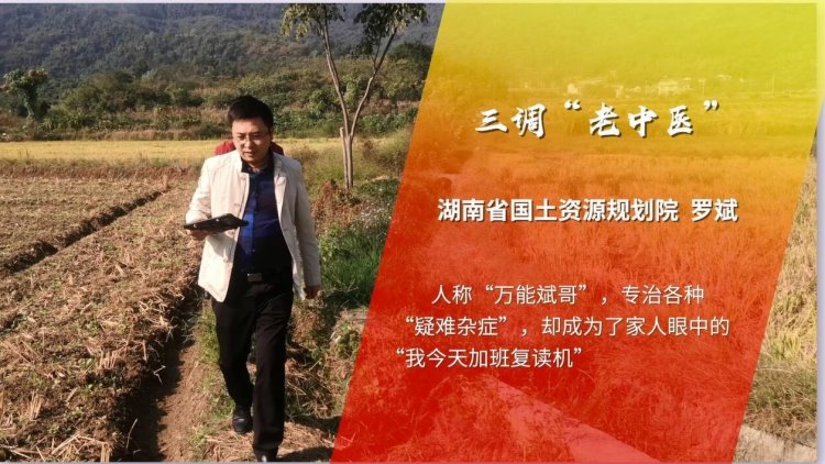 【湖南三调足迹】罗斌:三调"老中医"