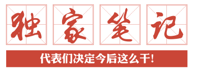 青年大学习·两会时刻：脱真贫、真脱贫
