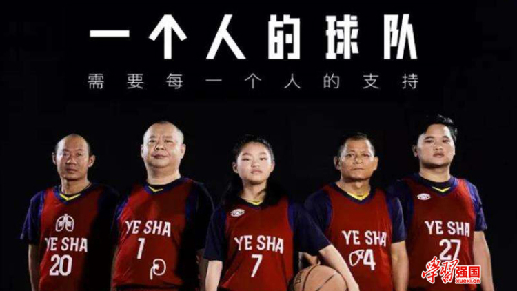 一个人的球队感恩叶沙传承大爱