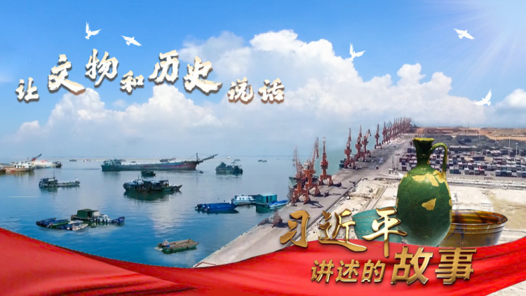 习近平讲述的故事｜让文物和历史说话