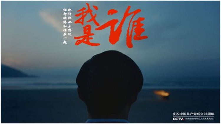 央视公益广告我是谁