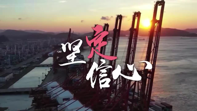 坚定信心 克服了危即是机