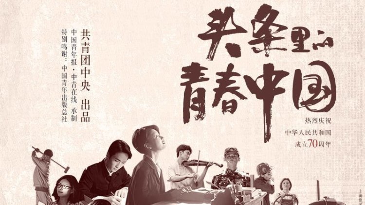微电影《头条里的青春中国》