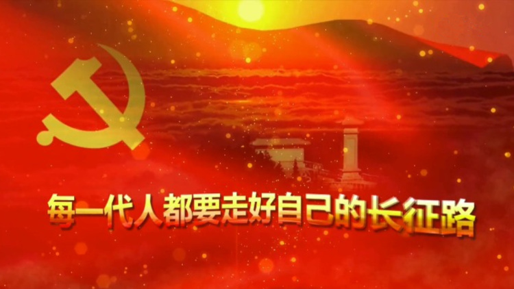 习近平的足迹丨（初心·使命）新长征，重新再出发！