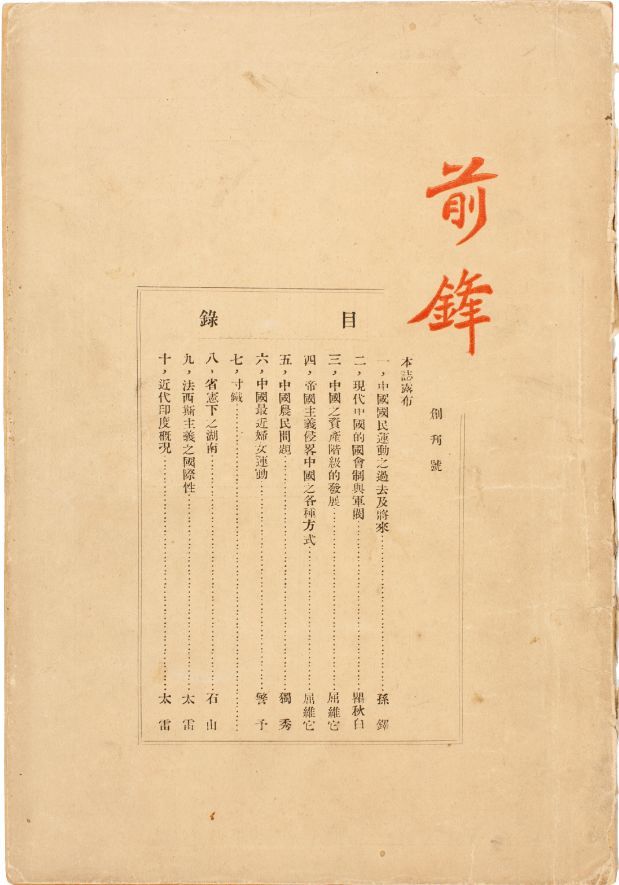 1923|第一次国共合作 1923年6月12日至20日,中国共产党第三次全国