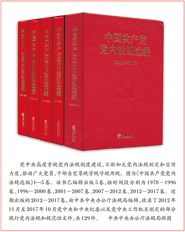 党内法规制度建设总体上已进入有规可依的阶段,立规工作的主要矛盾已