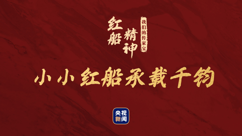 的希望,越过急流险滩,穿过惊涛骇浪,成为领航中国行稳致远的巍巍巨轮