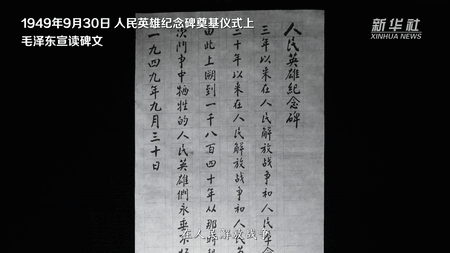 人民英雄纪念碑碑文深情表达了对人民英雄的深切缅怀和崇高敬意重温这